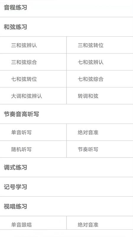 视唱练耳大师(1)