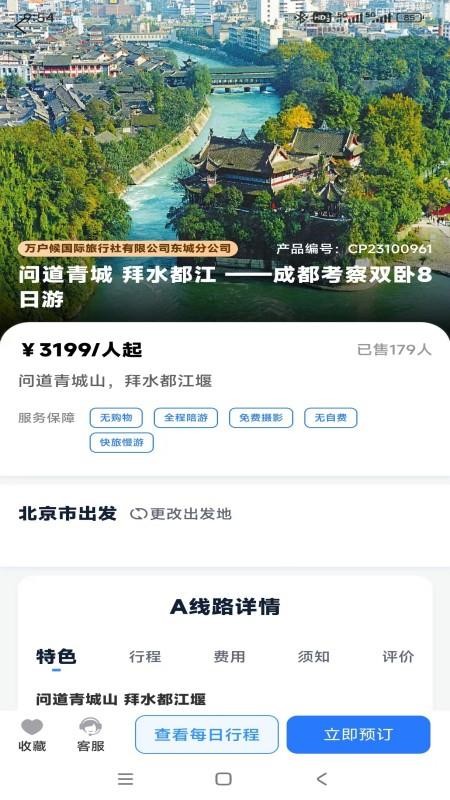 幸福航程官方版v1.2.4 2
