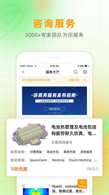 仿真秀手机版v7.1.1(2)