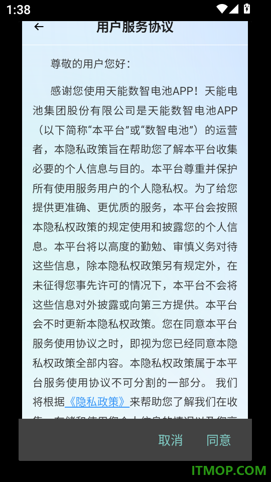 天能数智电池官网版
