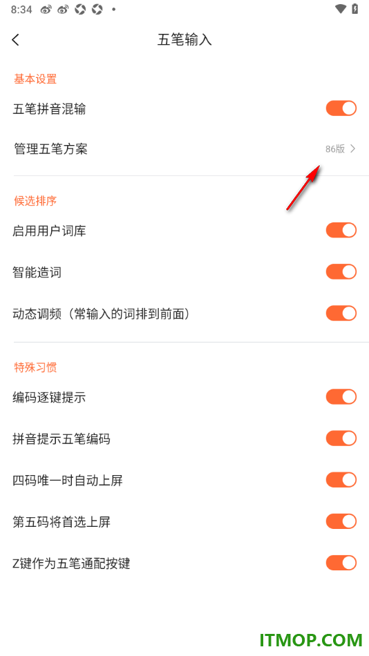 搜狗输入法手机版设置更改五笔输入方案版本的方法