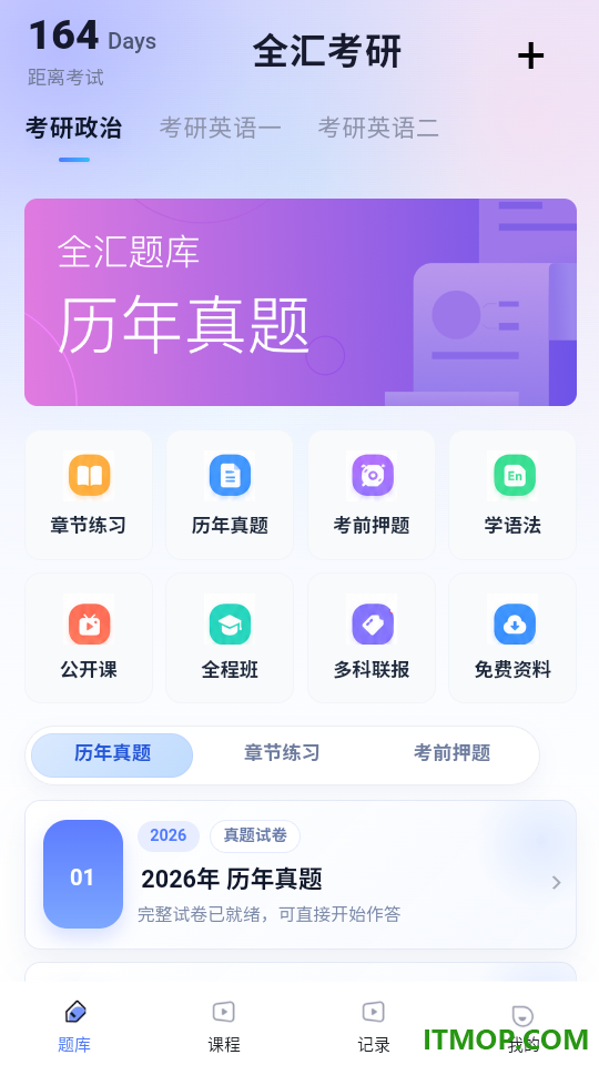 全汇考研最新版