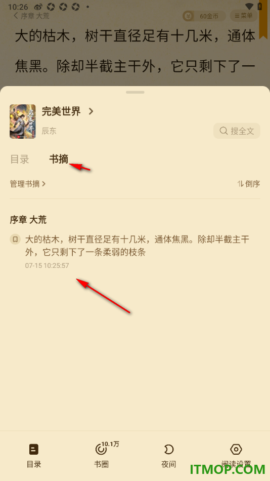 七猫免费小说手机版设置将页面内容添加到书签的方法