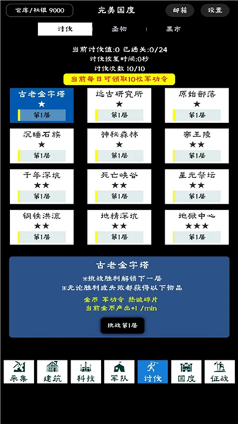 完美国度游戏v1.0.21 3