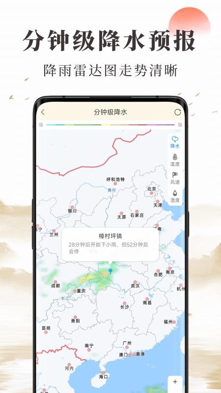 准确天气最新版v2.15.00(2)