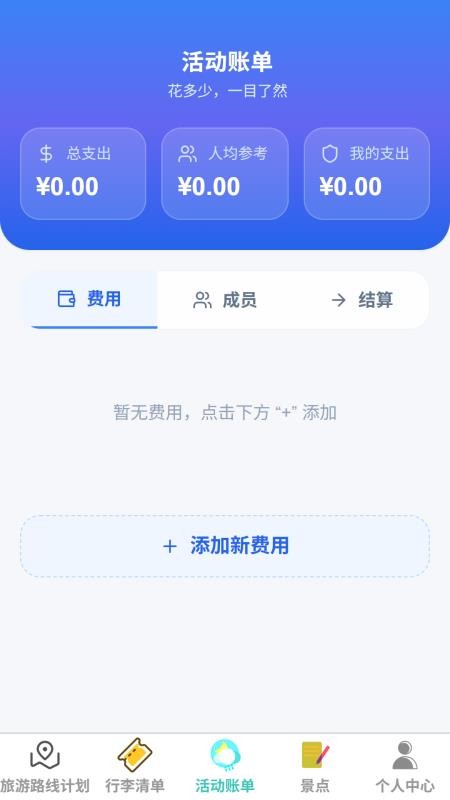岚途趣游免费版v1.0.0 3