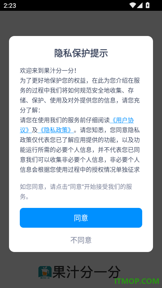 果汁分一分官方版