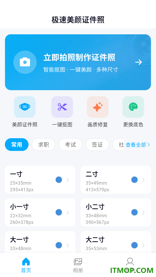 极速美颜证件照app