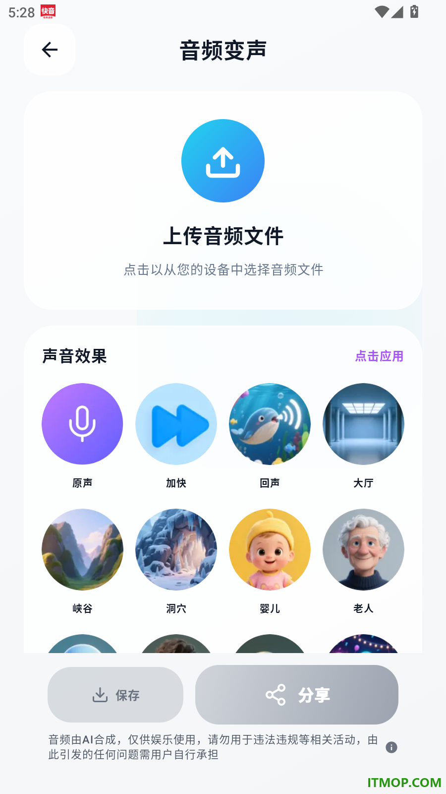 免费一键变声器手机版