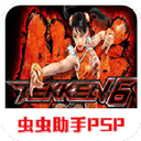 铁拳6游戏 v2021.01.07.11