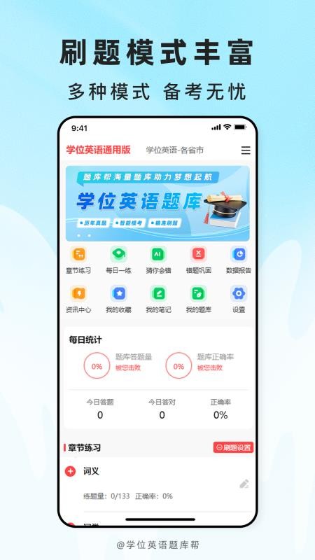 学位英语题库帮最新版v2.1.42(5)