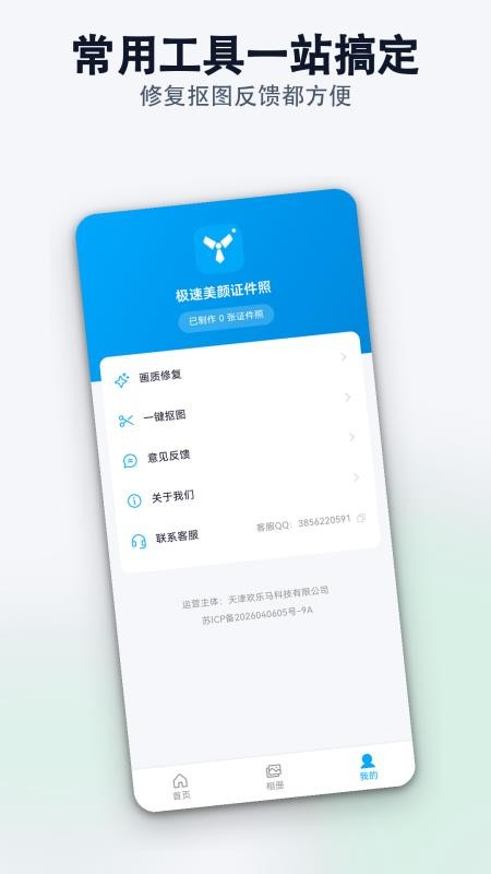 极速美颜证件照appv1.0.0 1
