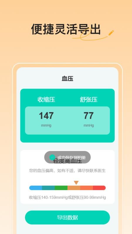 血压血糖随手记最新版v1.0.1(1)