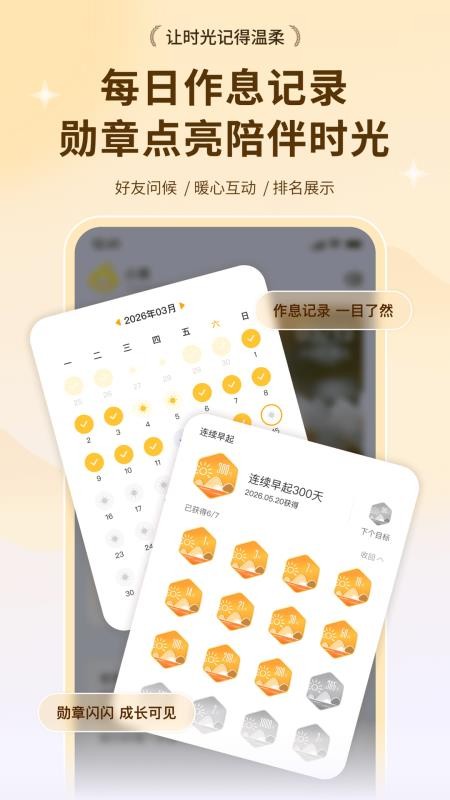小来早晚安appv1.2.8 2