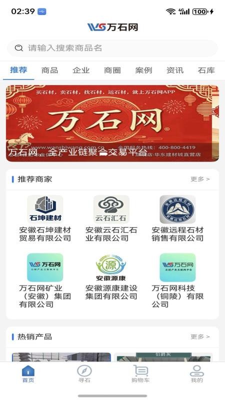 万石网最新版v1.4.0(3)