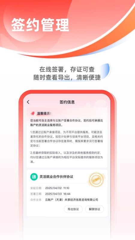 云账户v4.3.23 3