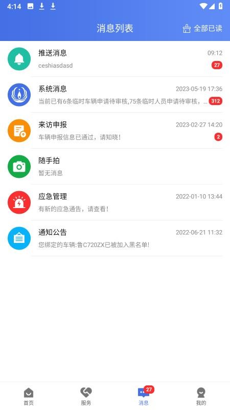 畅行石化appv3.0.22(3)