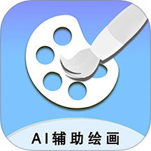 AI辅助绘画手机版
