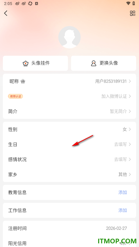 微博手机版设置更改用户昵称名字的方法