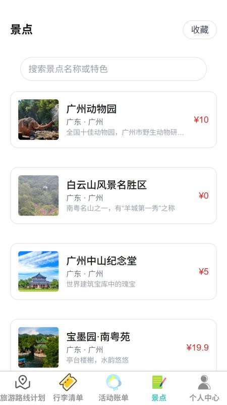 岚途趣游免费版v1.0.0 2