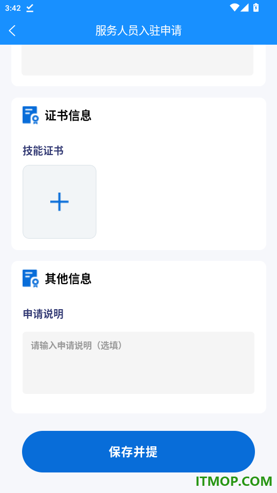 派速达家庭维修师傅版官网版
