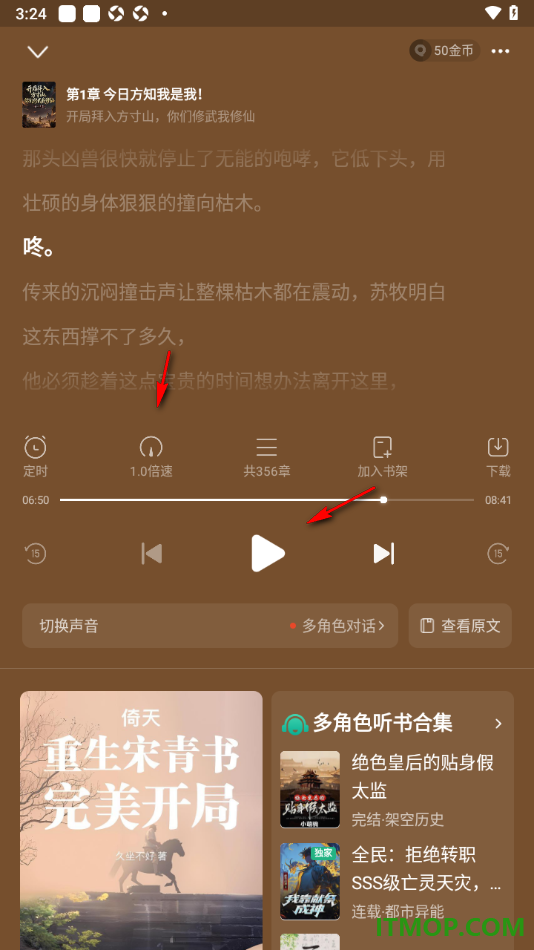 书旗小说手机版设置听书时切换语音朗读音色的方法