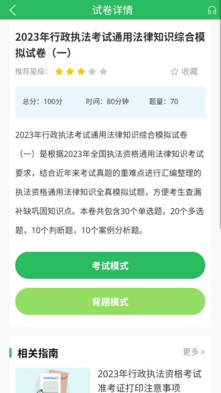 执法资格官网版v5.1.2 2