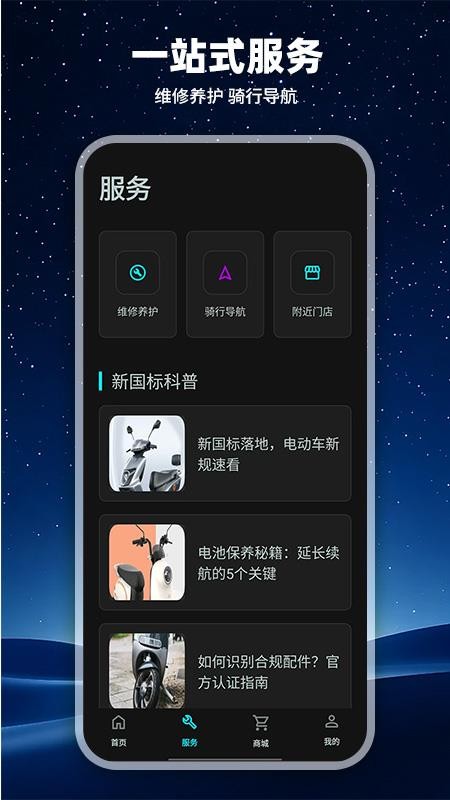 智能电动车帮手最新版v1.0.1 3