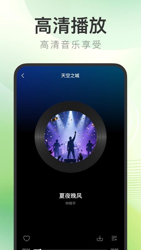 全免费歌曲大全手机版v1.0.0 3