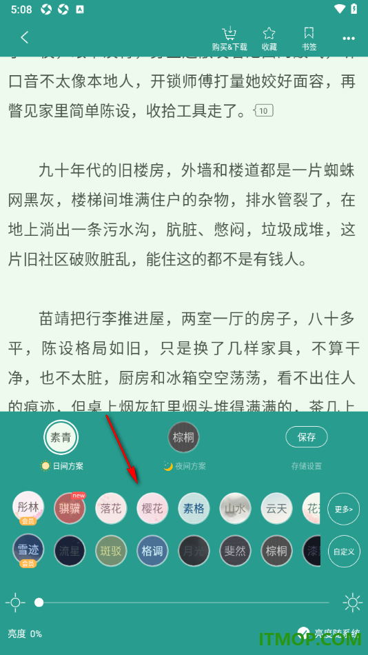 晋江小说阅读手机版设置更换阅读页面背景的方法