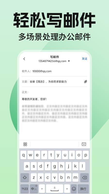 免费手机邮箱专家官网版v1.0.10 3