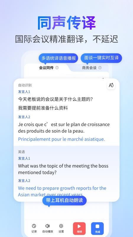 全球随身翻译官网版v1.0.5 1