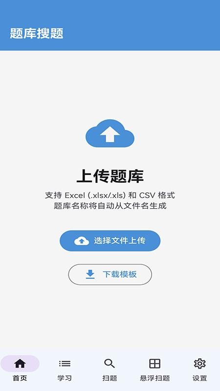 题库搜题官方版v1.0.0(4)