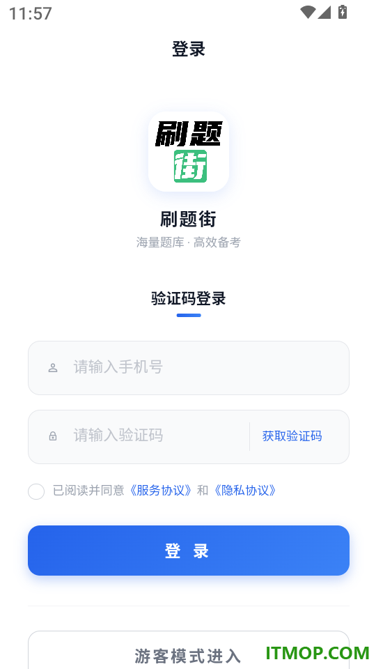 刷题街手机版