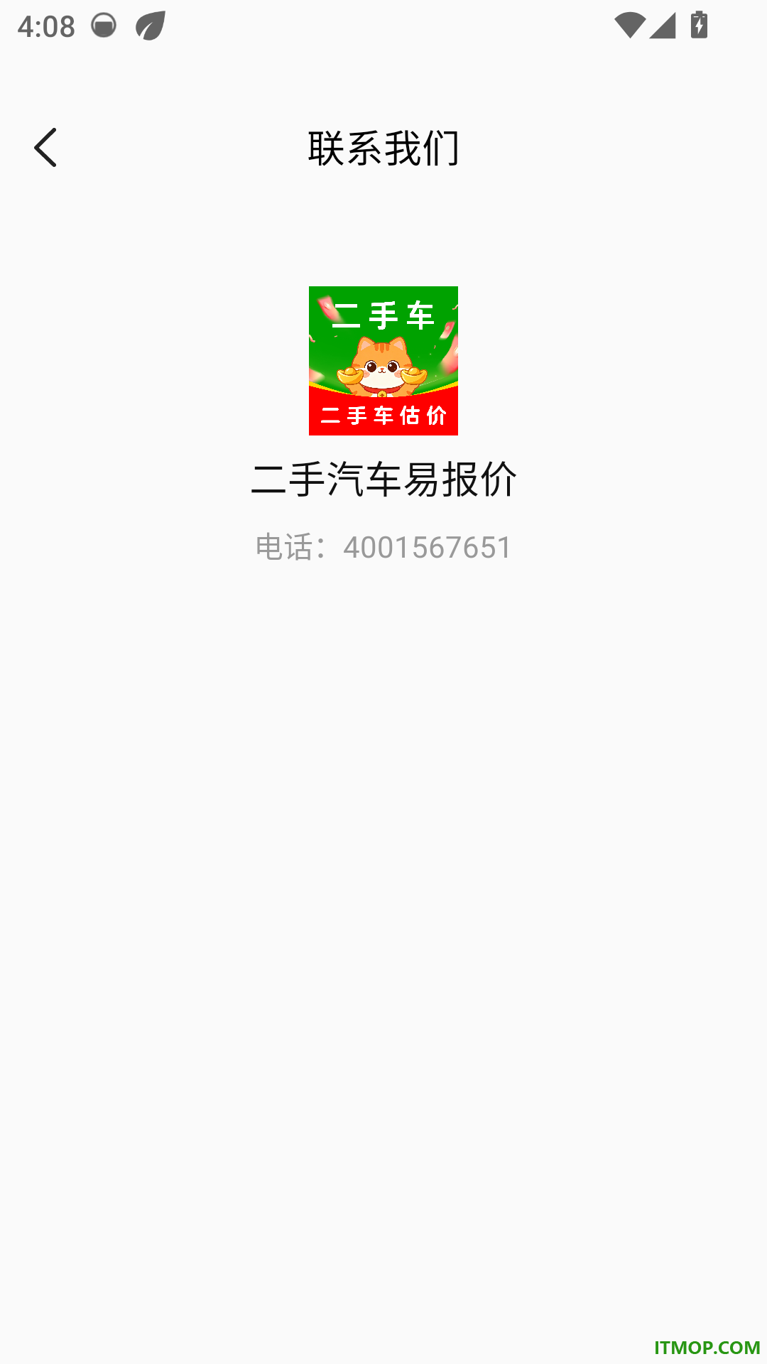 二手汽车易报价手机版