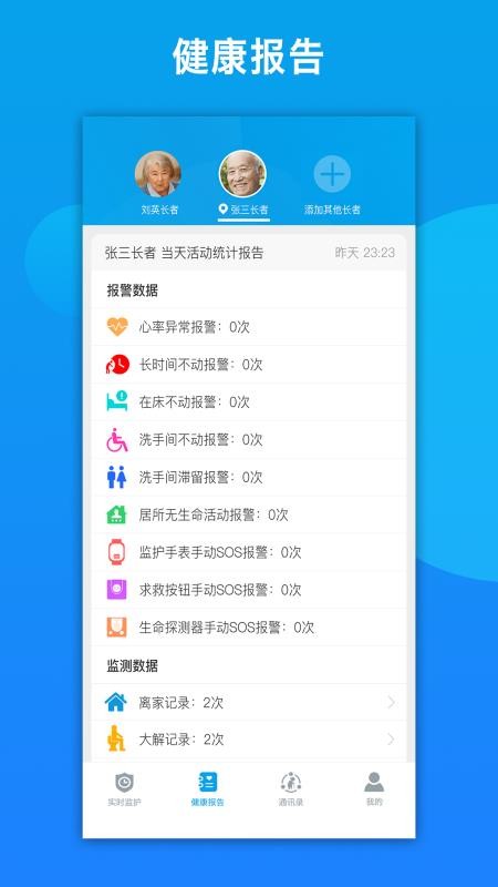 来邦养老v2.8.55(4)(2)