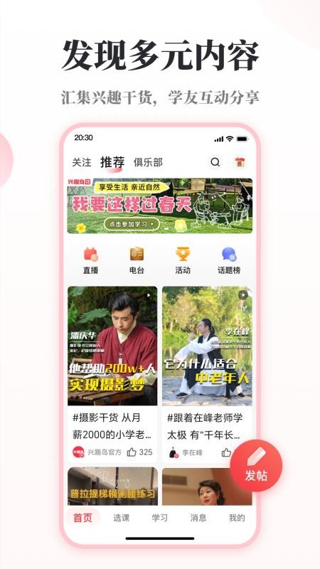 兴趣岛最新版v4.2.10(2)