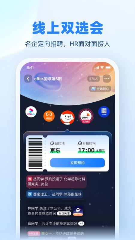 实习僧手机版v4.73.0(1)