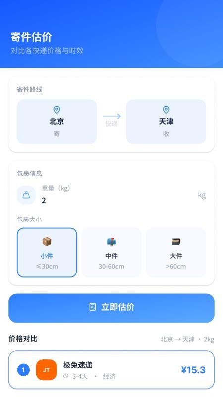 快递包裹助手最新版v1.2.1.3 3