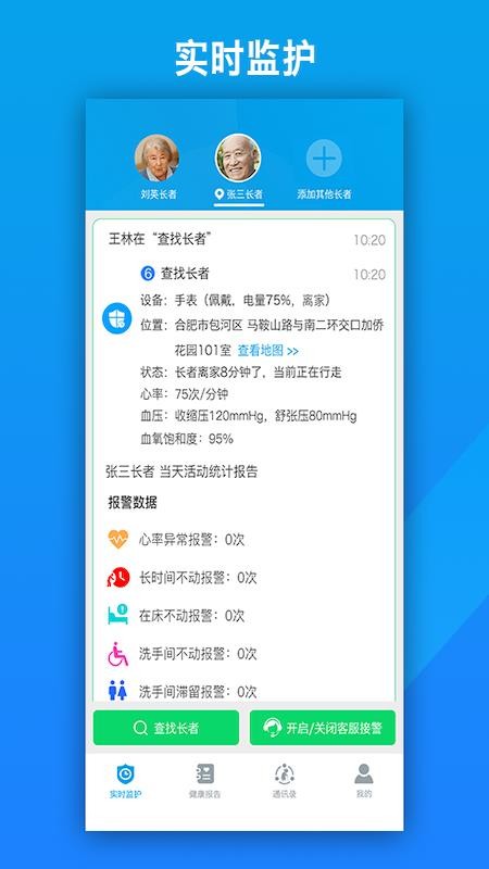 来邦养老v2.8.55(4)(1)