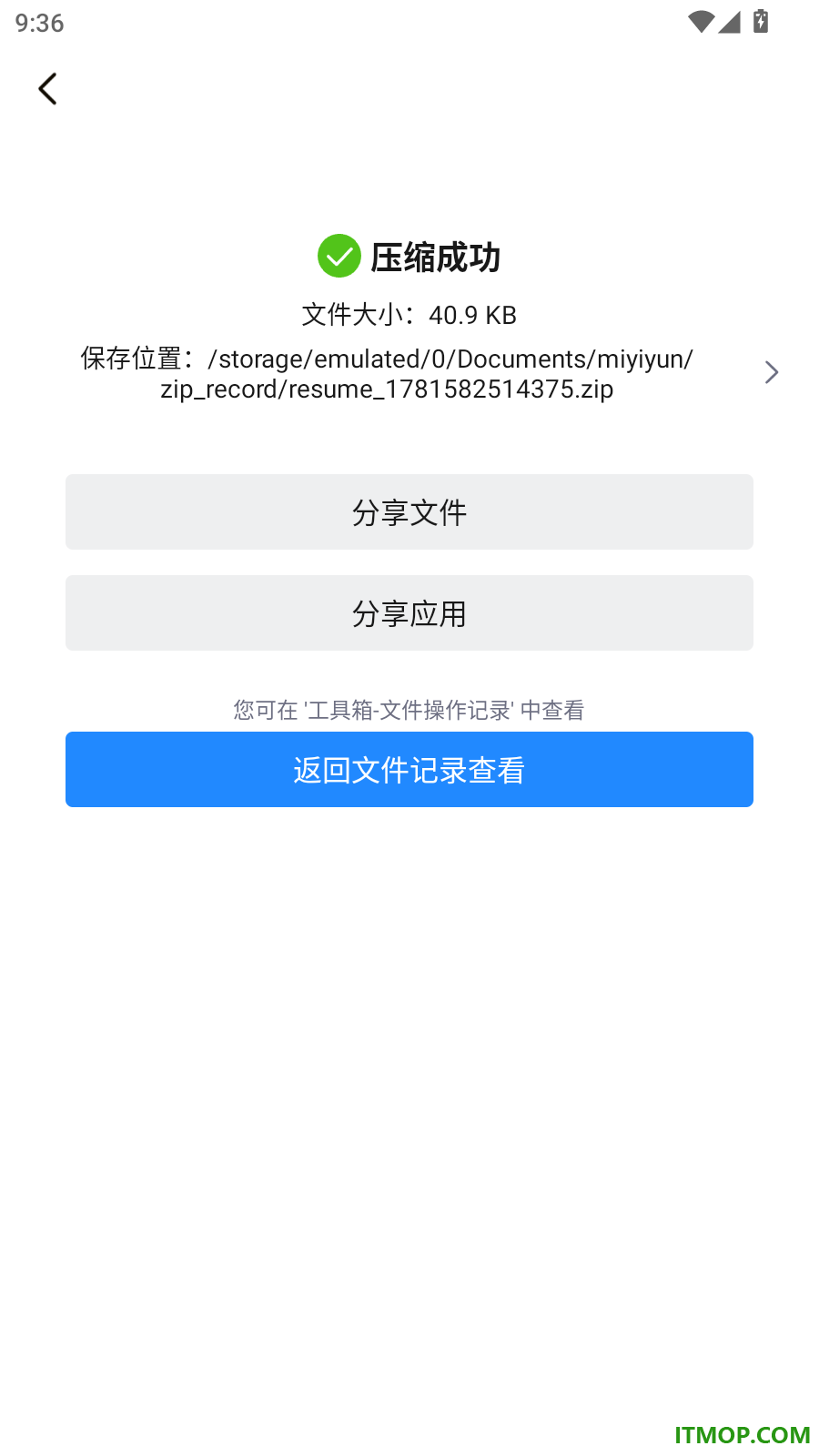 全文件管理器手机版