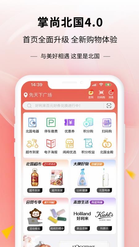 掌尚北国app最新版(5)
