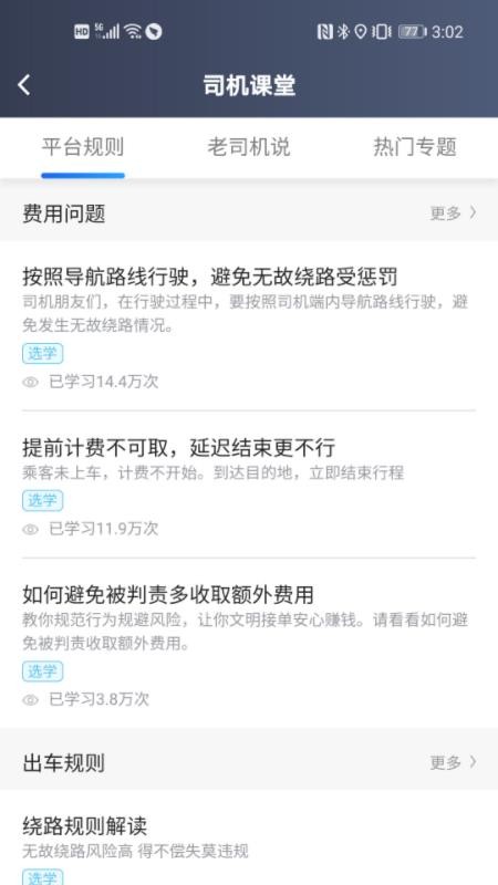 大众出行约车司机端app(4)