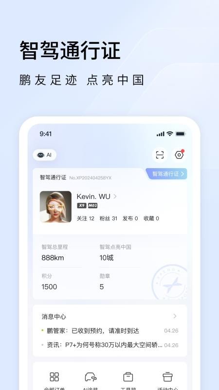 小鹏汽车远程控制v5.20.2(1)