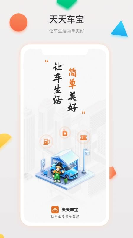 天天车宝appv4.1.22 4
