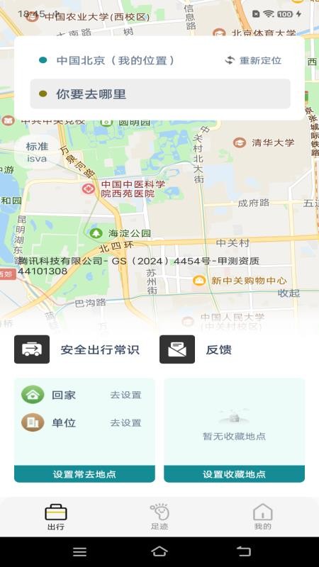 北高卫星导航免费版v1.0.0 4