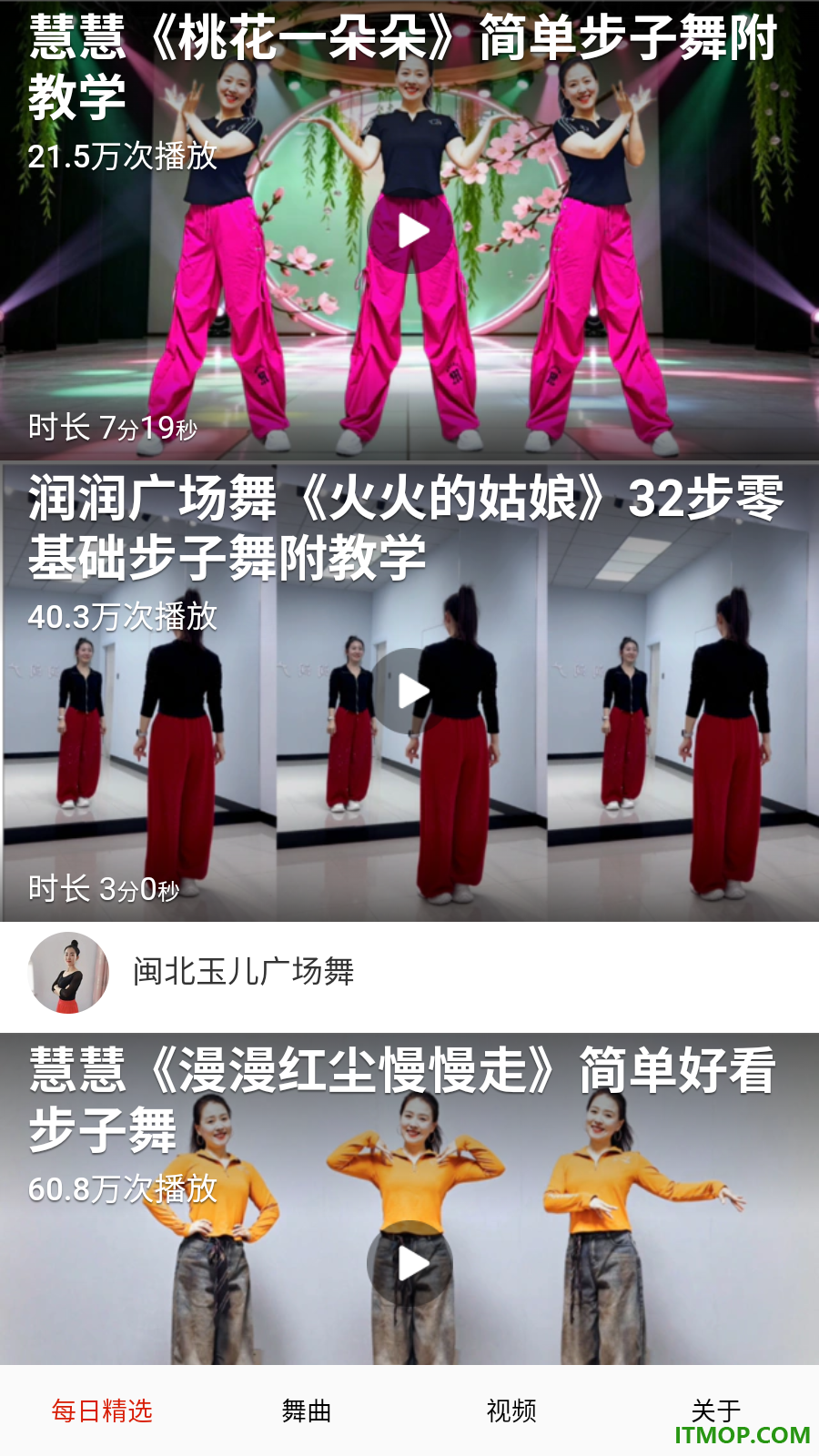 便民免费广场舞官方版