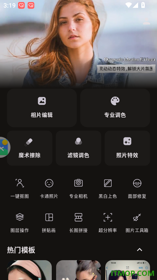 PS图片映像工具手机版