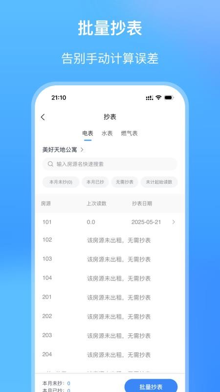 筑小寓官网版v2.1.38 2
