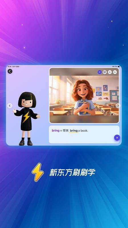 新东方刷刷学最新版v1.4.2(3)